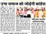 विक्रोली मै कार्यकर्ताओं का स्नेह सम्मेलन, उभा समाज  जोडेगी काँग्रेस 
